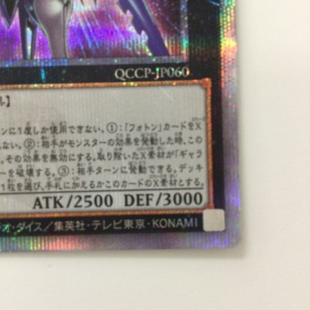   遊戯王 NO.90銀河眼の光子卿 QCCP/JP060QSE 25thシークレットレア ギャラクシーアイズフォトンロード