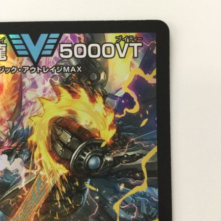   デュエルマスターズ 飛翔龍5000VT DM23EX13/84 デュエマ フライングブイ5000VT