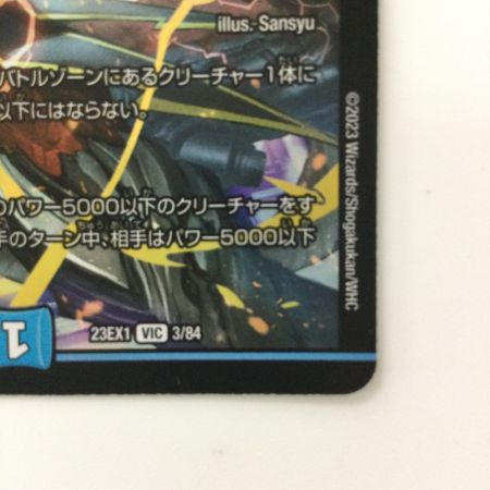   デュエルマスターズ 飛翔龍5000VT DM23EX13/84 デュエマ フライングブイ5000VT