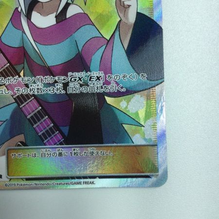   トレカ ポケモンカード ホミカ 197/173/SM12a/B SR