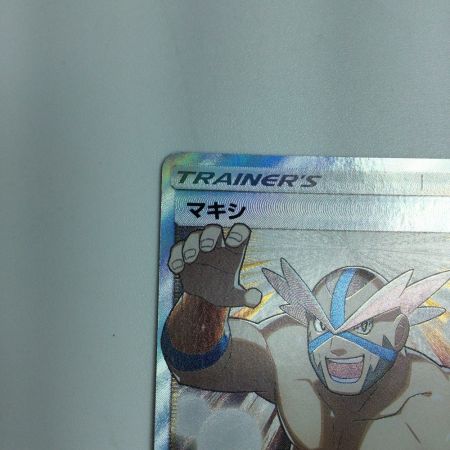   トレカ ポケモンカード マキシ 056/050/SM5+/B SR