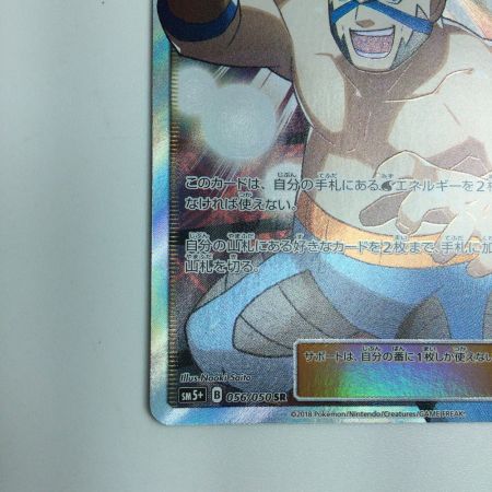   トレカ ポケモンカード マキシ 056/050/SM5+/B SR