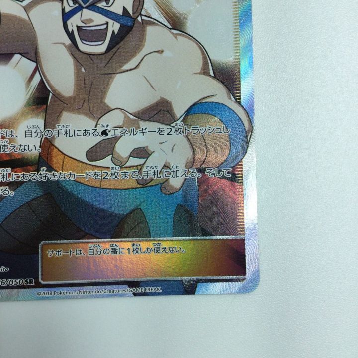 トレカ ポケモンカード マキシ 056/050/SM5+/B SR - 中古トレカ