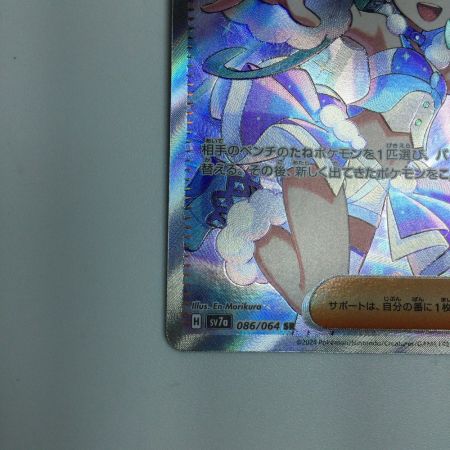   トレカ ポケモンカード ルチアのアピール 086/064/SV7a/B SR