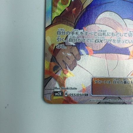   トレカ ポケモンカード ハラ 055/050/SM2K/B SR