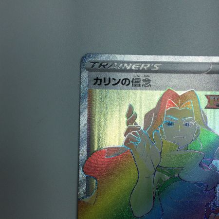   トレカ ポケモンカード カリンの信念 089/070/S5a/B HR