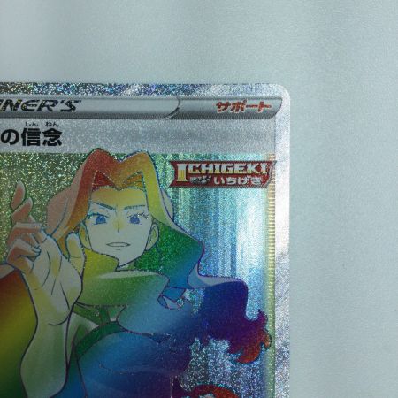   トレカ ポケモンカード カリンの信念 089/070/S5a/B HR