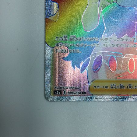   トレカ ポケモンカード カリンの信念 089/070/S5a/B HR