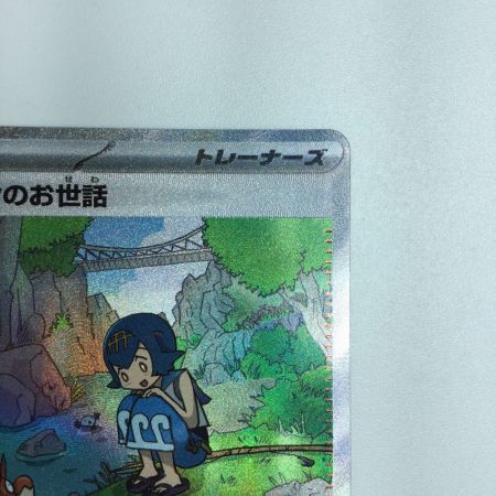   トレカ ポケモンカード スイレンのお世話 093/066/SV5a/B SAR