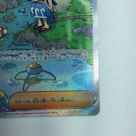   トレカ ポケモンカード スイレンのお世話 093/066/SV5a/B SAR