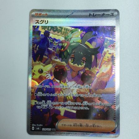   トレカ ポケモンカード スグリ 129/101/SV6/B SAR