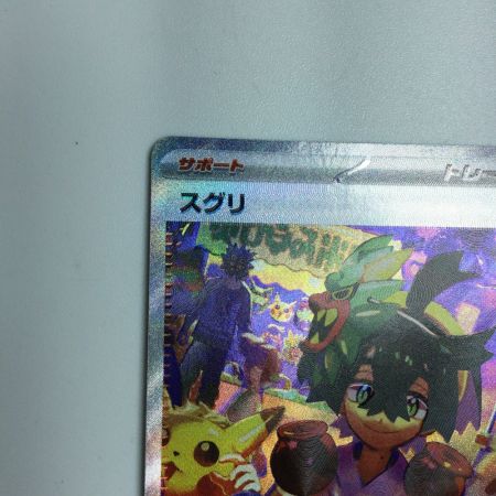   トレカ ポケモンカード スグリ 129/101/SV6/B SAR
