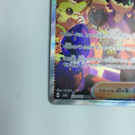   トレカ ポケモンカード スグリ 129/101/SV6/B SAR
