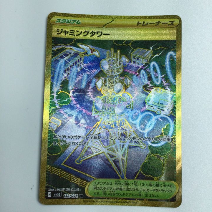トレカ ポケモンカード ジャミングタワー 132/098/SV10/B UR - 中古