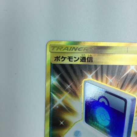   トレカ ポケモンカード ポケモン通信 116/095/SM9/B UR