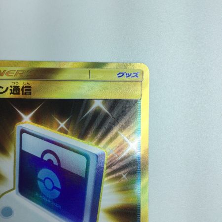   トレカ ポケモンカード ポケモン通信 116/095/SM9/B UR