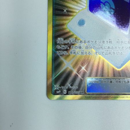   トレカ ポケモンカード ポケモン通信 116/095/SM9/B UR
