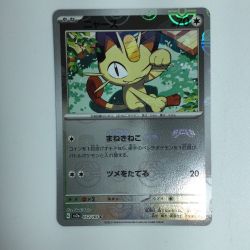 ζζ  トレカ ポケモンカード ミラー仕様)ニャース(マスターボール柄) 052/165/SV2a/BM2 Bランク