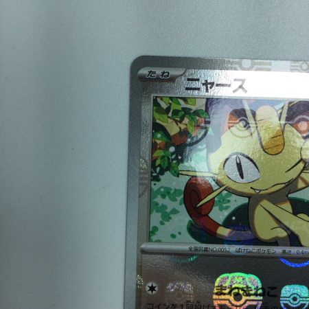   トレカ ポケモンカード ミラー仕様)ニャース(マスターボール柄) 052/165/SV2a/BM2