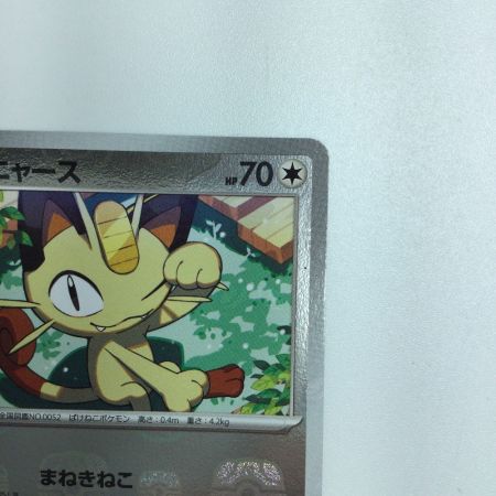   トレカ ポケモンカード ミラー仕様)ニャース(マスターボール柄) 052/165/SV2a/BM2