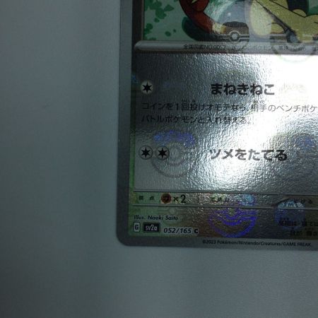   トレカ ポケモンカード ミラー仕様)ニャース(マスターボール柄) 052/165/SV2a/BM2