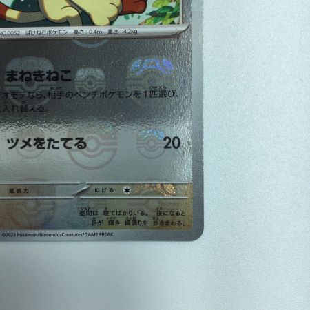   トレカ ポケモンカード ミラー仕様)ニャース(マスターボール柄) 052/165/SV2a/BM2