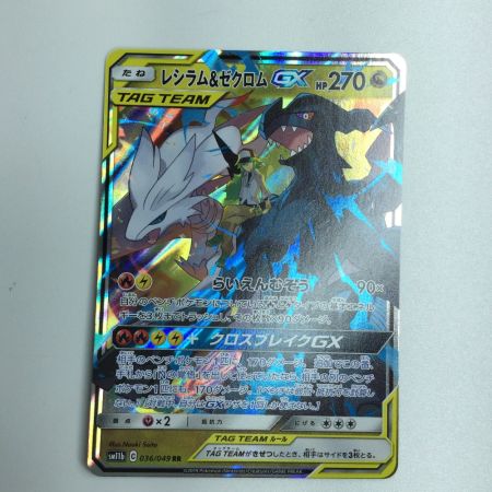   トレカ ポケモンカード レシラム＆ゼクロムGX 036/049/SM11b/B