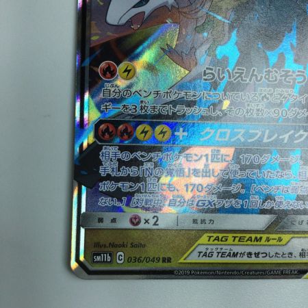   トレカ ポケモンカード レシラム＆ゼクロムGX 036/049/SM11b/B