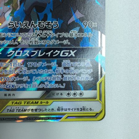   トレカ ポケモンカード レシラム＆ゼクロムGX 036/049/SM11b/B