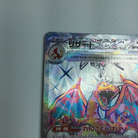   トレカ ポケモンカード リザードンex 125/108/SV3/B SR