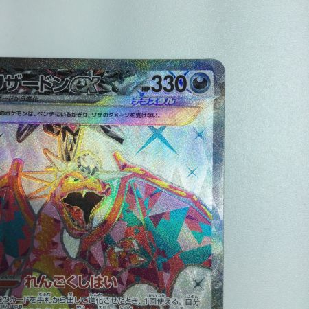   トレカ ポケモンカード リザードンex 125/108/SV3/B SR