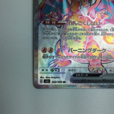   トレカ ポケモンカード リザードンex 125/108/SV3/B SR