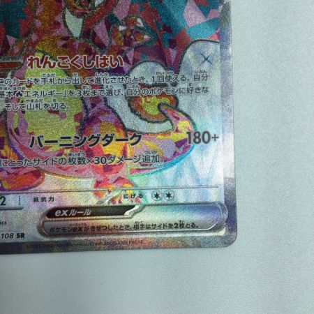   トレカ ポケモンカード リザードンex 125/108/SV3/B SR