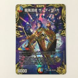 ζζ  デュエルマスターズ 龍風混成ザーディクリカ DMRP22SP5/SP6 デュエマ Bランク