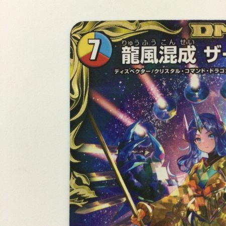   デュエルマスターズ 龍風混成ザーディクリカ DMRP22SP5/SP6 デュエマ