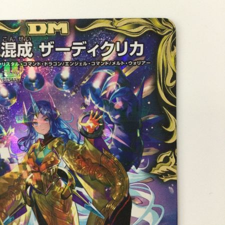   デュエルマスターズ 龍風混成ザーディクリカ DMRP22SP5/SP6 デュエマ