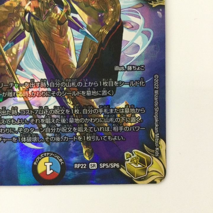 デュエルマスターズ 龍風混成ザーディクリカ DMRP22SP5/SP6 デュエマ