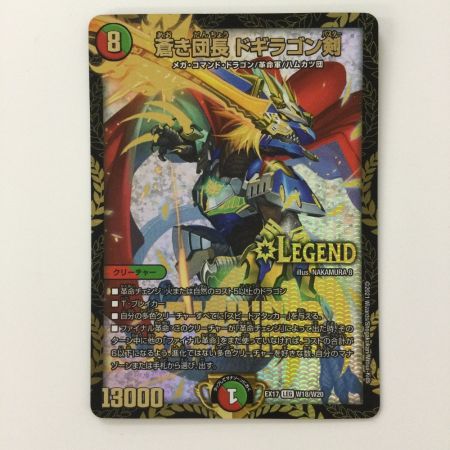   デュエルマスターズ 蒼き団長ドギラゴン剣（バスター） DMEX17W18/W20 デュエマ