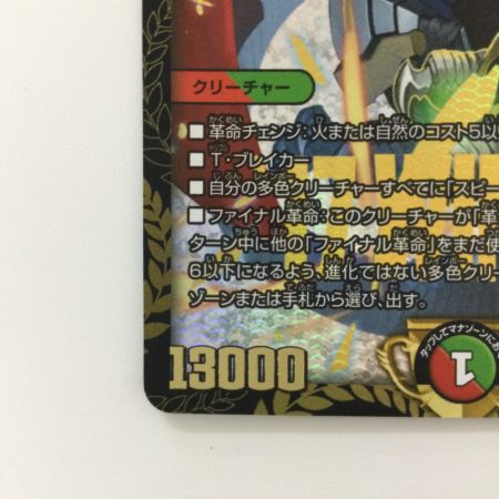   デュエルマスターズ 蒼き団長ドギラゴン剣（バスター） DMEX17W18/W20 デュエマ
