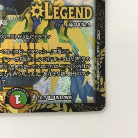   デュエルマスターズ 蒼き団長ドギラゴン剣（バスター） DMEX17W18/W20 デュエマ