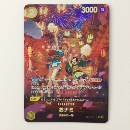   ワンピース おナミ OP06/101P2 SP R ワンピースカードゲーム