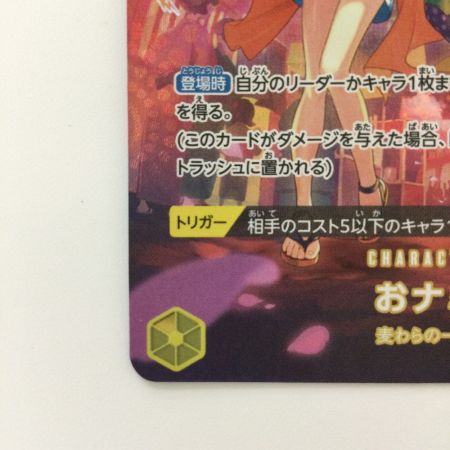   ワンピース おナミ OP06/101P2 SP R ワンピースカードゲーム