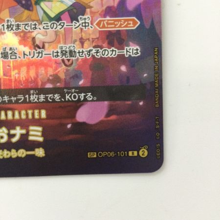   ワンピース おナミ OP06/101P2 SP R ワンピースカードゲーム