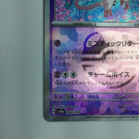   トレカ ポケモンカード ミラー仕様)ニンフィア(マスターボール柄) 068/187/SV8a/BM2