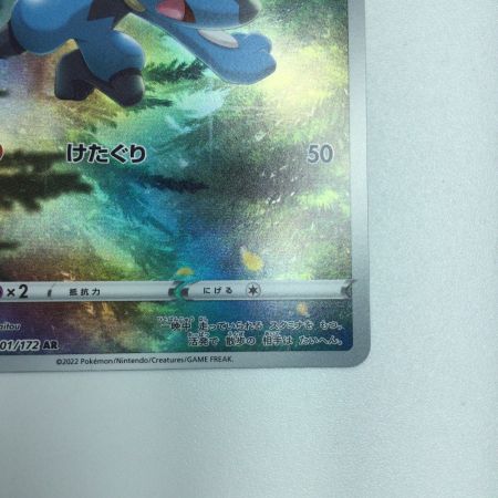   トレカ ポケモンカード リオル 201/172/S12a/B AR