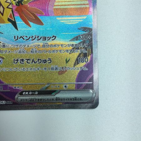   トレカ ポケモンカード カプ・コケコex 086/062/SV3a/B SAR