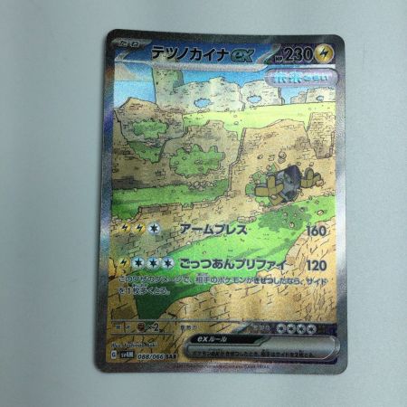   トレカ ポケモンカード テツノカイナex 088/066/SV4M/B SAR