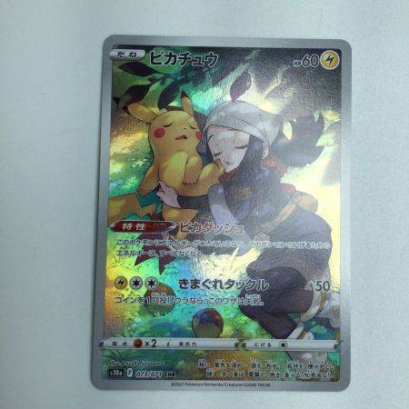   トレカ ポケモンカード ピカチュウ 073/071/S10a/B CHR