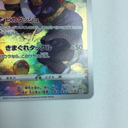   トレカ ポケモンカード ピカチュウ 073/071/S10a/B CHR