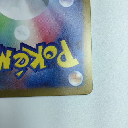   トレカ ポケモンカード ピカチュウex 122/106/SV8/B SR